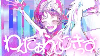 わんだあらんどきっず / 歌愛ユキ のサムネイル