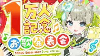 【1万人記念歌枠】まごものお歌発表会～そふぼのみんないつもありがとう【孫守まごも/すぺしゃりて】