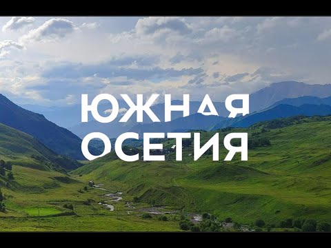 South Ossetia: a journey into a treasure trove of nature and culture