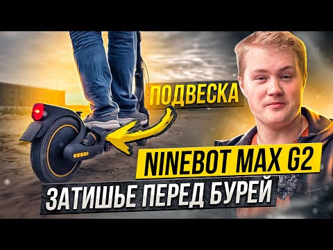 фото электросамокат ninebot max g2 электро самокат, самокат электрический 1800 вместо 2450 0