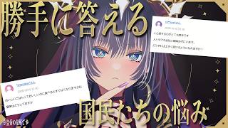 【悩み相談】皇帝、国民の上奏を聞く【王座から解決】