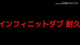 【フォートナイト】インフィニットダブ -30分耐久-