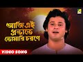 Aaji E Prabhate Tomari Charane Guru Dakshina Video Song Bhupinder Singh Abhijeet Bhattacharya