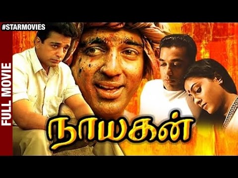 Nayagan Tamil Full movie HD | Kamal Haasan | Saranya | Ilaiyaraja | Mani Ratnam | Star Movies