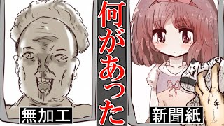 [フリーゲーム実況]　整形メイク？いえ、新聞紙。
