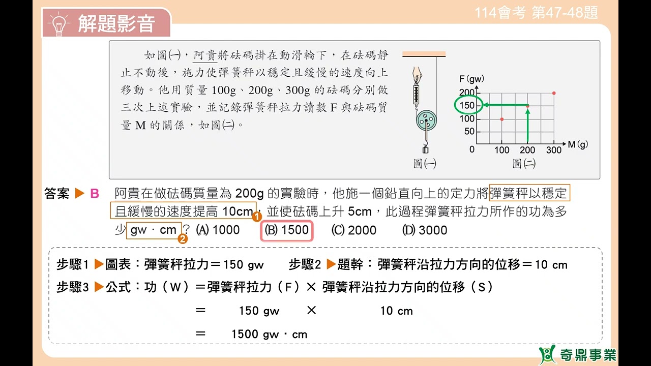 １４-114會考第47-48題