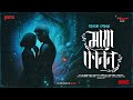 Sunday Suspense Maya Kanan Manoj Sen Mirchi Bangla Horror Story
