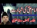21 Ramzan Shahdat Imam Ali A S Allama Asif Raza Alvi