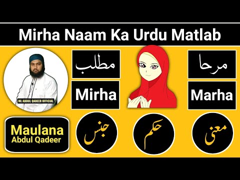 Mirha Name Meaning In Urdu | Mirha Name Ka Matlab | Apke Sawal Ka Jawab | Lafzeqadeerofficial