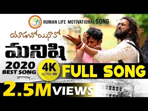 Yadaboyinaavo Manishi Full Song 2019 | Charan Arjun | Bvm Siva Sankar | Suresh Surya | Bvm Creations