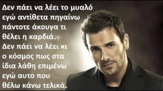 Δεν πάει να λέει - Νίκος Βέρτης (στίχοι)