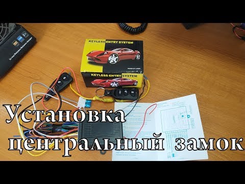 Пульт для центрального замка