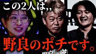 煽り散らかすさとうさおり「ホリエモンも令和の虎林社長も財務省の”野良”のぽち」【NoBorder/ノーボーダー切り抜き】