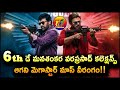 Mana Shankara Vara Prasad Garu 6th Day Collection Mana Shankara Vara Prasad Garu Day 5 Collection