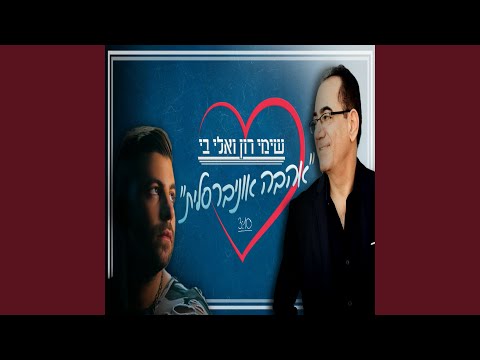 אהבה אוניברסלית