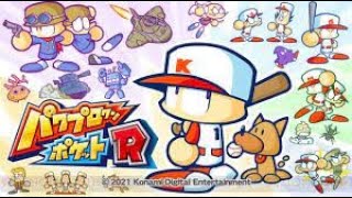 野球野郎ぜ#1　パワポケR