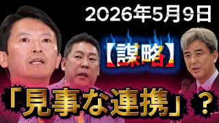 【兵庫県知事選の闇】斎藤氏と立花氏の「巧妙な罠」を奥山教授が徹底糾弾！公益通報者保護法のデマで有権者は騙されたのか？日本の民主主義が壊れる！
