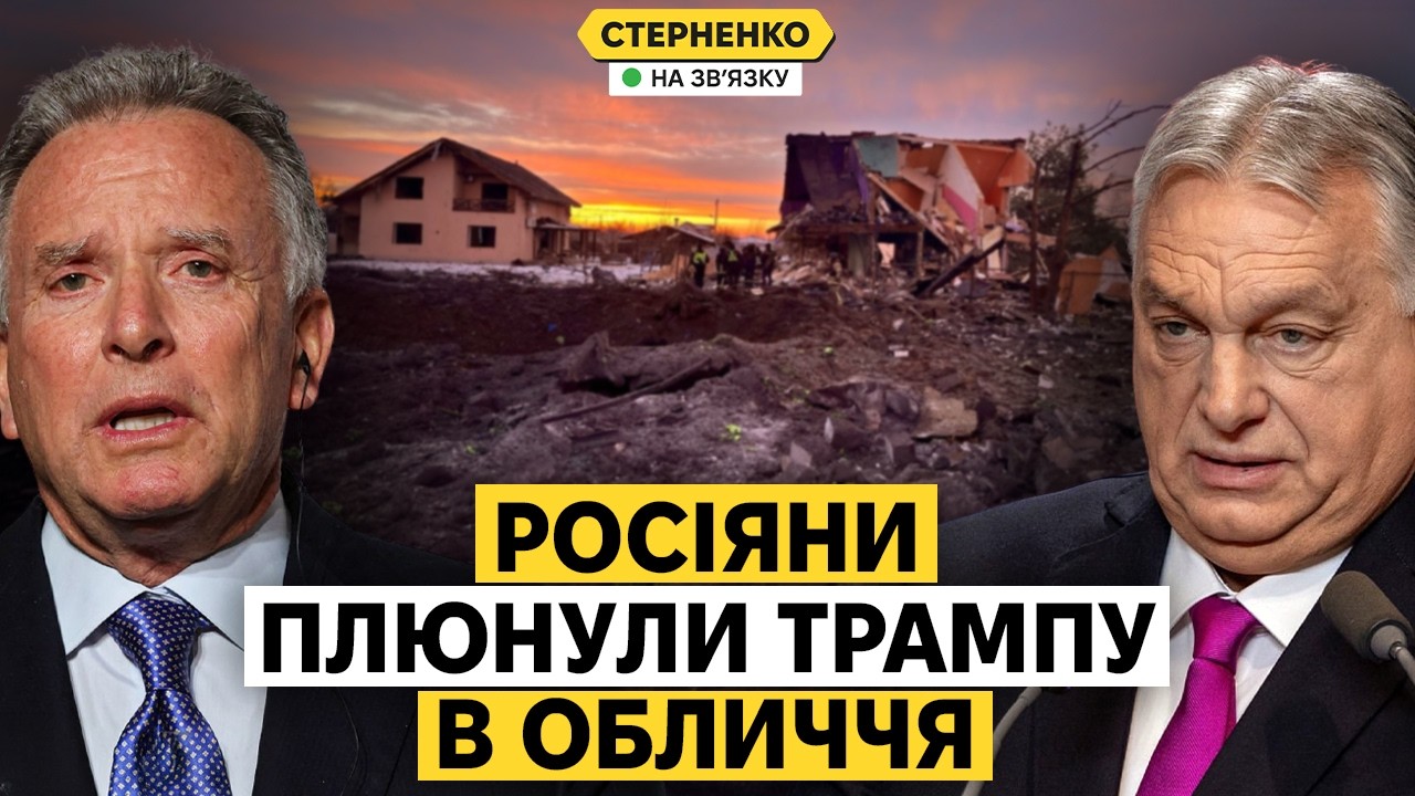 Путін вкотре принизив Трампа. Орбан і Фіцо погрожують Україні