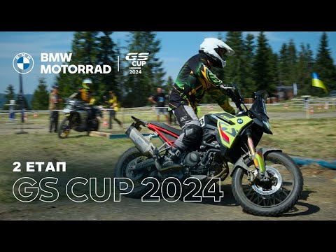 Найочікуваніші змагання року GS CUP UKRAINE 2024 | Другий етап