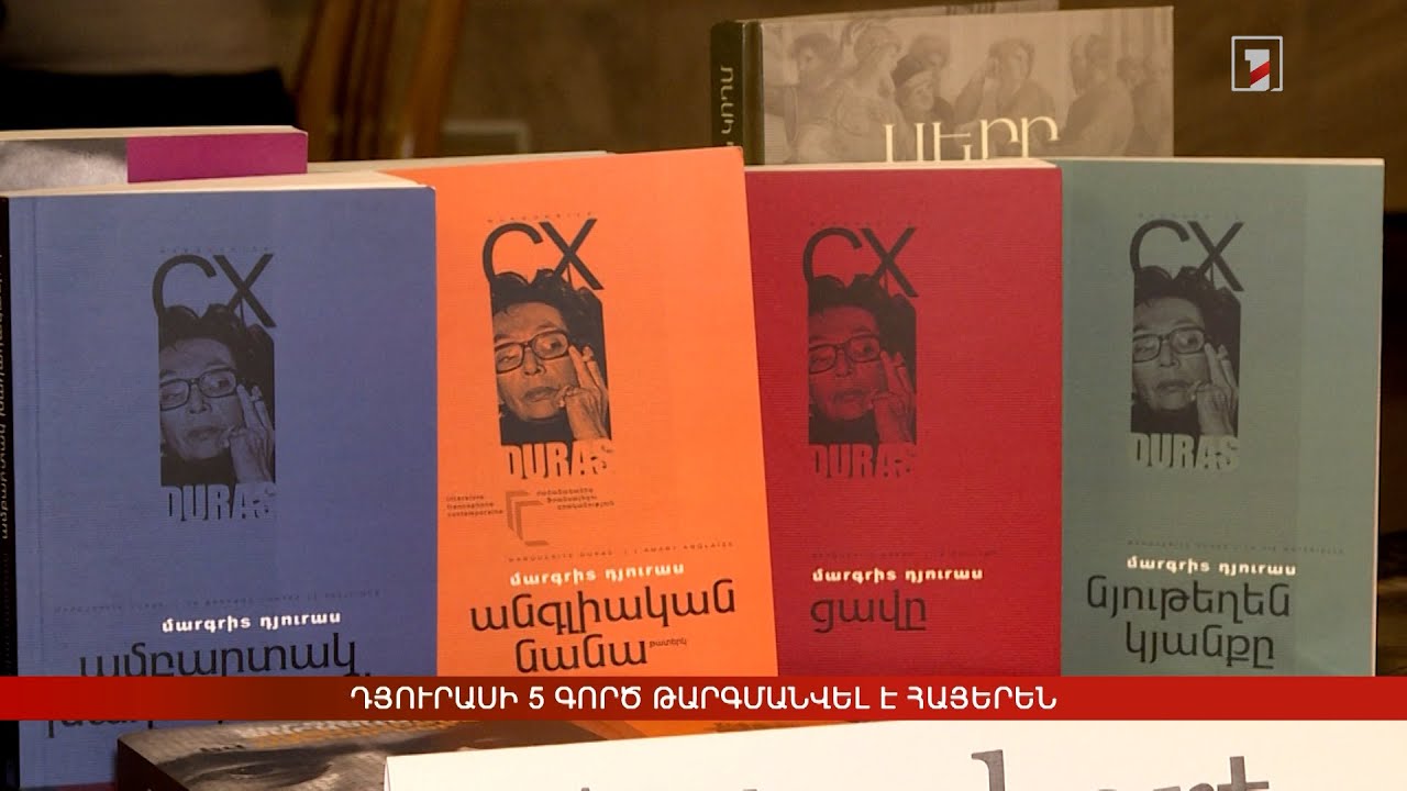 Դյուրասի 5 գործ թարգմանվել է հայերեն