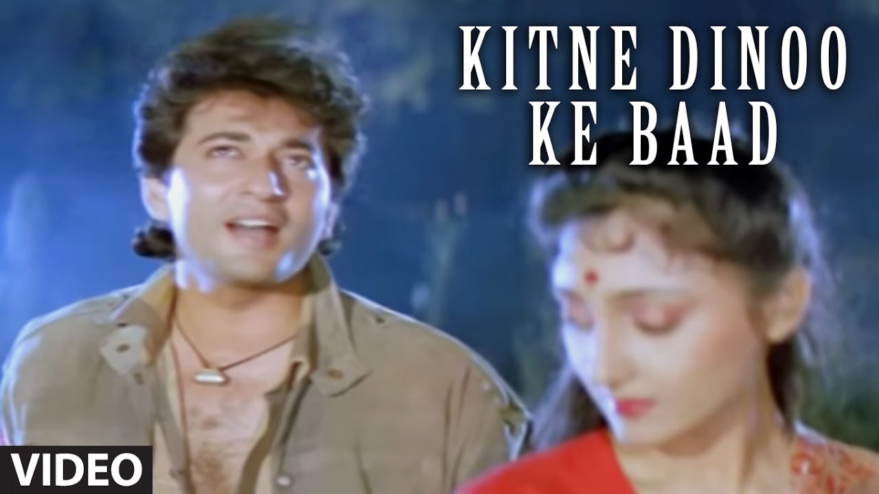 Kitne Dinon Ke Baad Hai Aayi Lyrics | Aayee Milan Ki Raat | Anuradha Paudwal | Anand Milind
