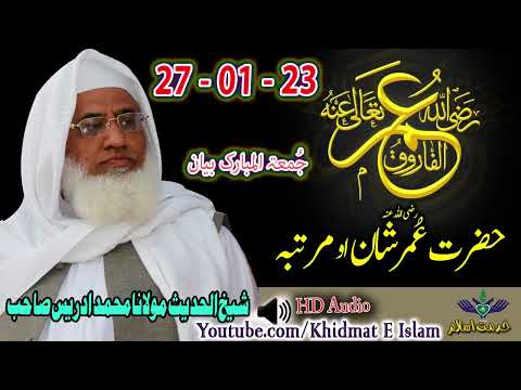Shekh ul hadees molana muhammad idrees sahib juma 27 01 2023