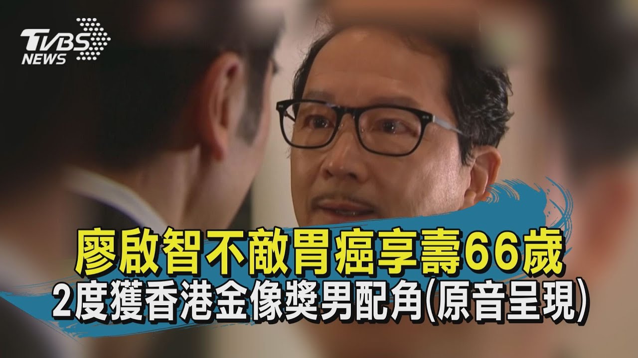 廖啟智不菸不酒胃癌亡 愧「6歲兒血癌早夭」妻悲痛道別