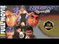Hawaldar Suntali हबल्दार सुन्तली Nepali Movie Full HD