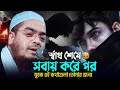 ছেলেদের কাঁদানো এত সহজ না কথা গুলো Hafizur R