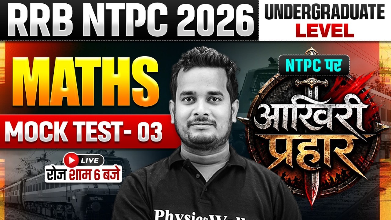 RRB NTPC Maths Classes | Maths Mock Test For RRB NTPC 12th Level | RRB NTPC Maths By Shubham Sir #3