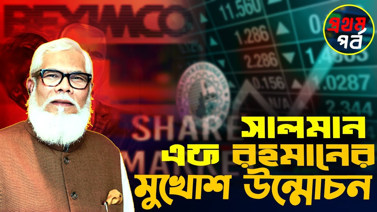 দরবেশ খ্যাত সালমান এফ রহমানকে নিয়ে নাগরিক টিভির স্পেশাল রিপোর্ট!
