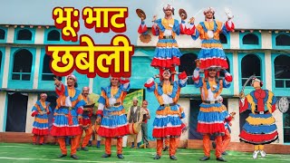 Download lagu भूभाट छबेली | Funny Kumaoni Chholiya Dance Song | chhaliya song dance step | chabeli song kumaoni mp3