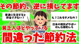[ 保存版】年間１０万以上変わる？今すぐ見直したい節約術２０選【2ch・有益】