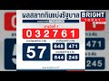ตรวจ หวย
