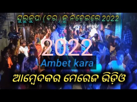 Sulukupa marriage video 2022!!Ambetkara(bara)ku nacheibaa video!!full masti dance video 2022