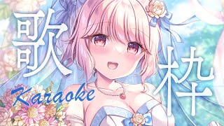 【 歌枠 】初見さんも常連さんも！今週もお疲れ様でしたっ♥│ Singing / karaoke  /  歌回【 苺咲べりぃ / Vtuber 】