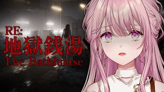 【地獄銭湯】販売停止になってリメイクされた最恐のホラーゲームを実況プレイ【御子神琴音 / にじさんじ】