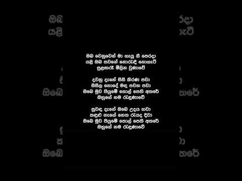 Oba Wenuwen Ma Gayu Gi Perada  (Lyrics) - Milton Mallawarachchi
