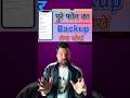 अपने Phone का पूरा Backupकैसे ले How To Create Full Backup Of Androi