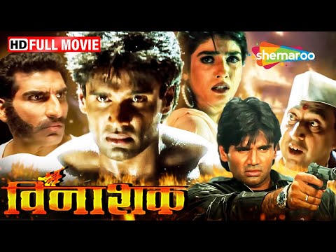 जेल का असली खेल: सुनील शेट्टी और रवीना की धमाकेदार एक्शन फिल्म | Vinashak Full Movie | HD