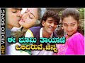 Ee Bhoomi Thayane HD Video Song Kalyana Mantapa Movie Raghavendra Rajkumar Mohini