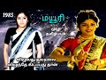 Mayuri Full Tamil Movie 1985 மயூரி முழு தமிழ்படம் Amudhacinema