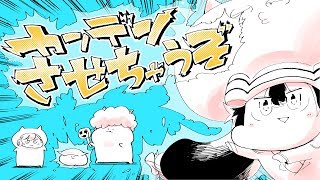 【Una-Chance!収録曲】カンデンさせちゃうぞ OfficialMV