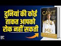 Cant Hurt Me By David Goggins Audiobook Book Summary In Hindi
