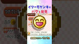 イツーモゲンキのバグを発見してしまった #マリオストーリー #バグ #小ネタ #任天堂 #Papermario