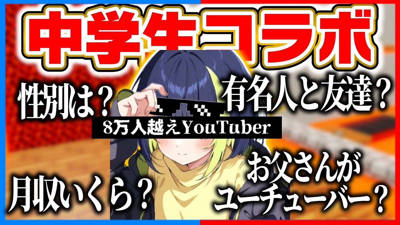 登録者数8万人実況者にNG無しで質問してみた【コラボ/ロブロックス】