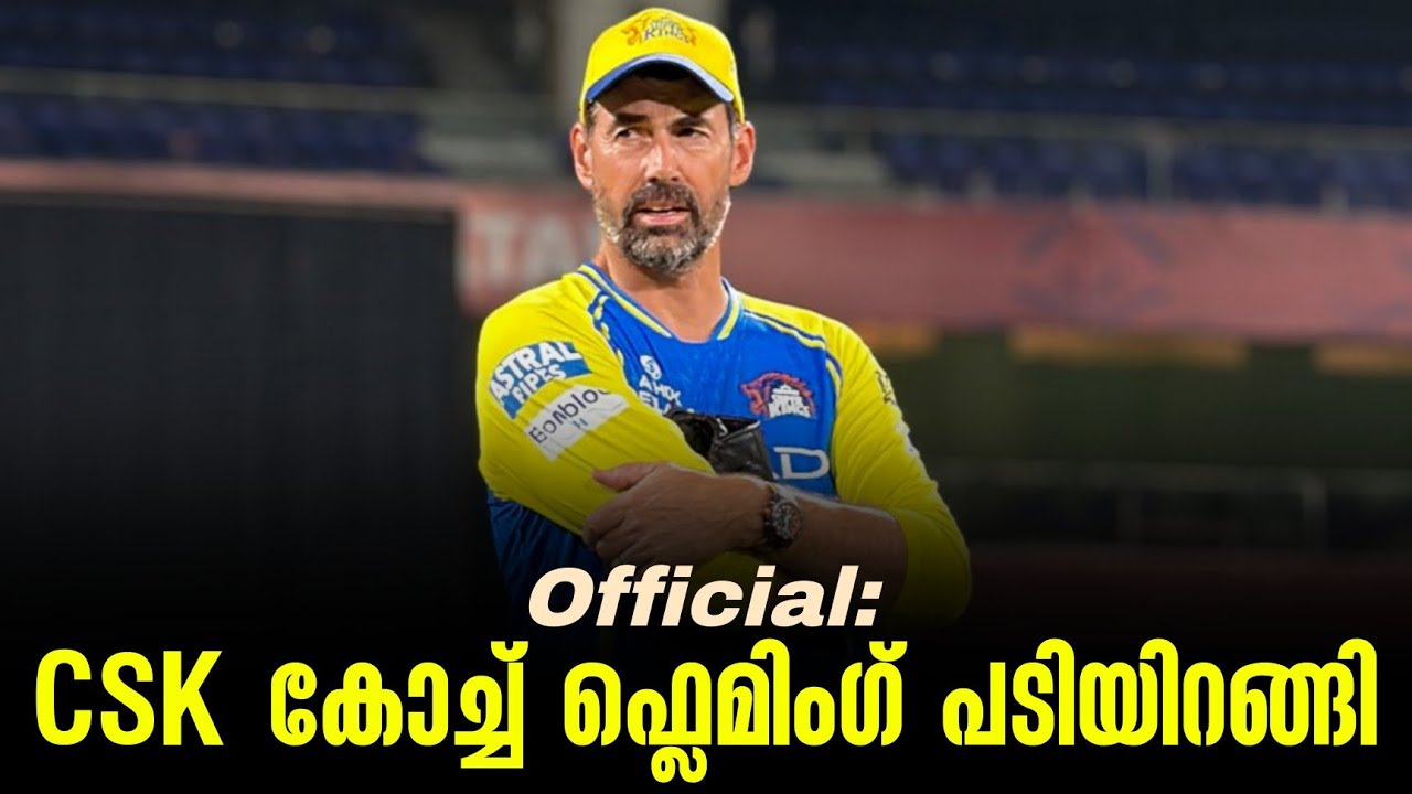 Official:  CSK കോച്ച് ഫ്ലെമിംഗ് പടിയിറങ്ങി | Chennai Super Kings