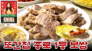 풍자 또간집 종로 1등 대련집🔥 60년 전통 생배추보쌈 & 사골칼국수 | 웨이팅 꿀팁 :p