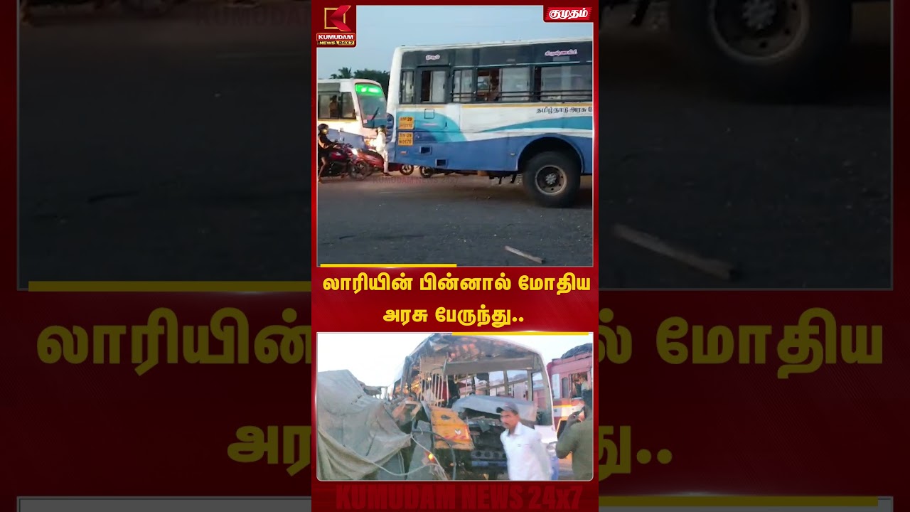 லாரியின் பின்னால் மோதிய அரசு பேருந்து.. | Krishnagiri | Bus Lorry Accident | Kumudam News