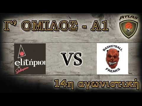 Atlasbasket -14η αγων - ELITΗΡΙΟΙ vs BASKETBALL FREAKS 56-37